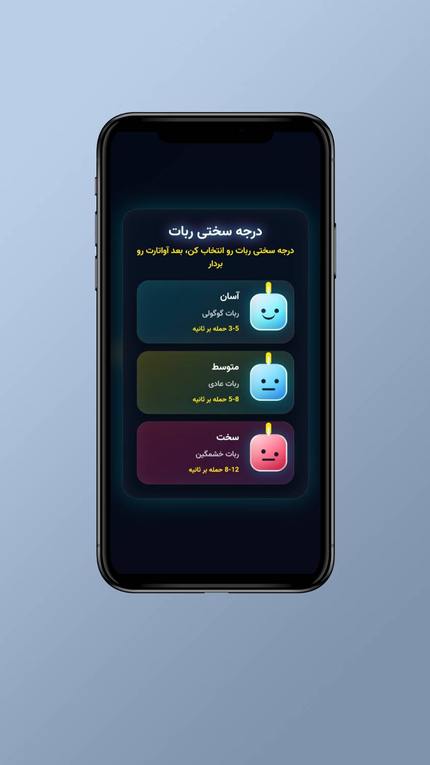 نبرد تک نفره با ربات